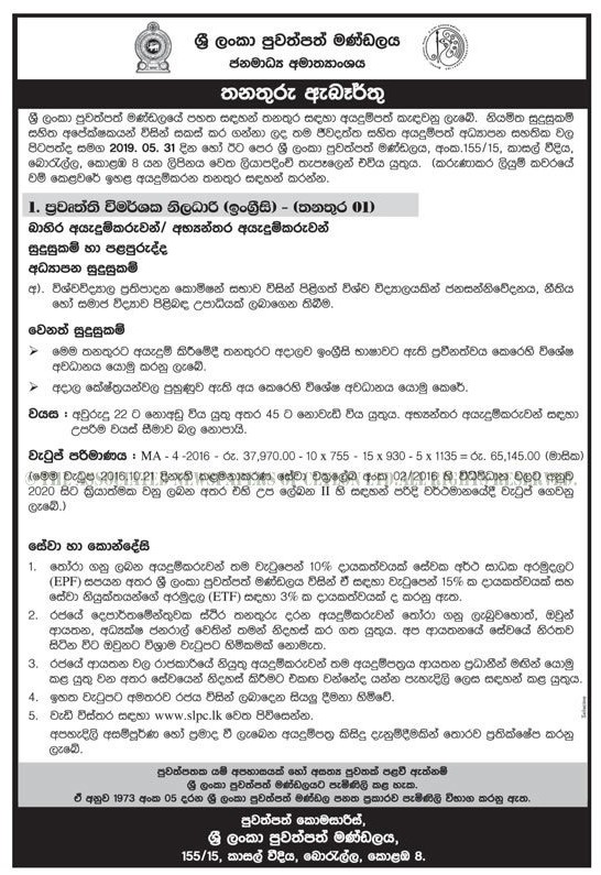 News Investigator (English) - Sri Lanka Press Council