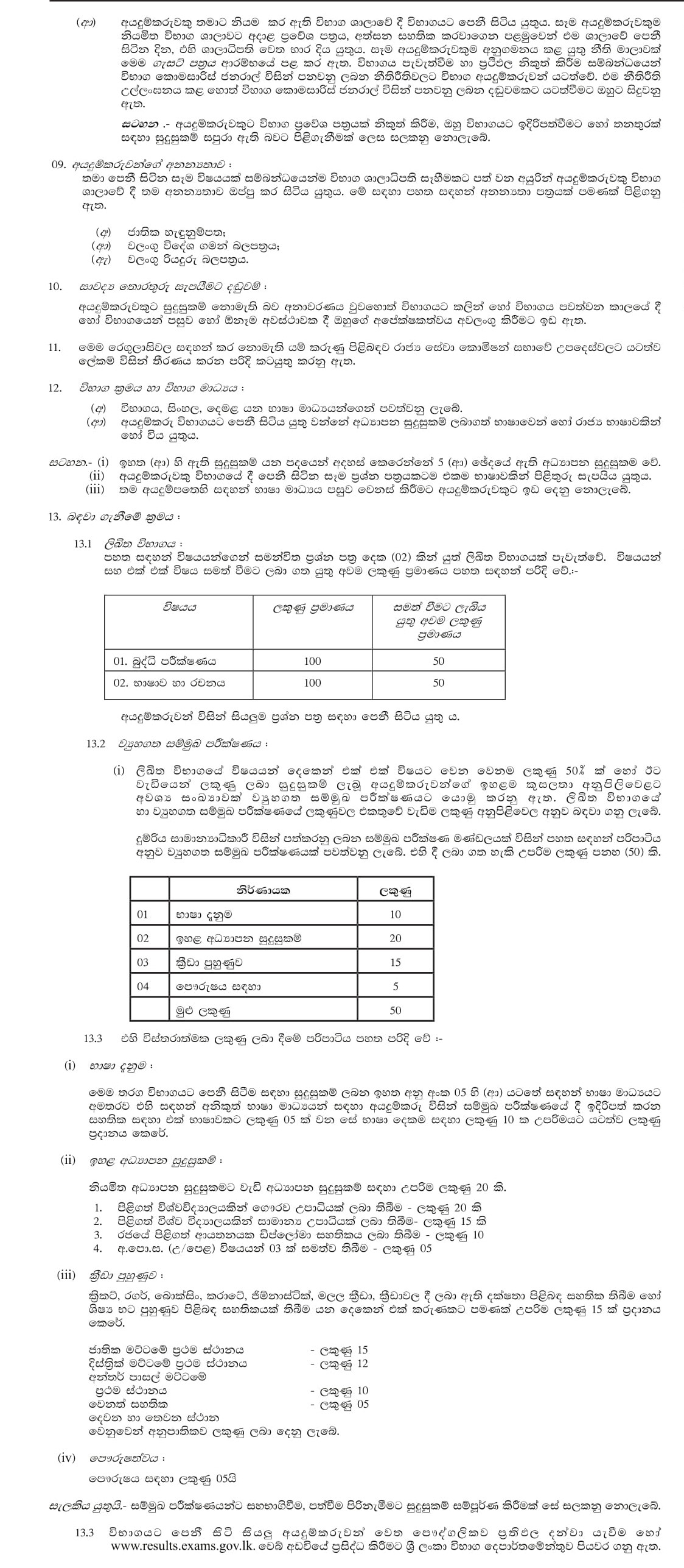 Railway Security (Male) - Sri Lanka Railway Department