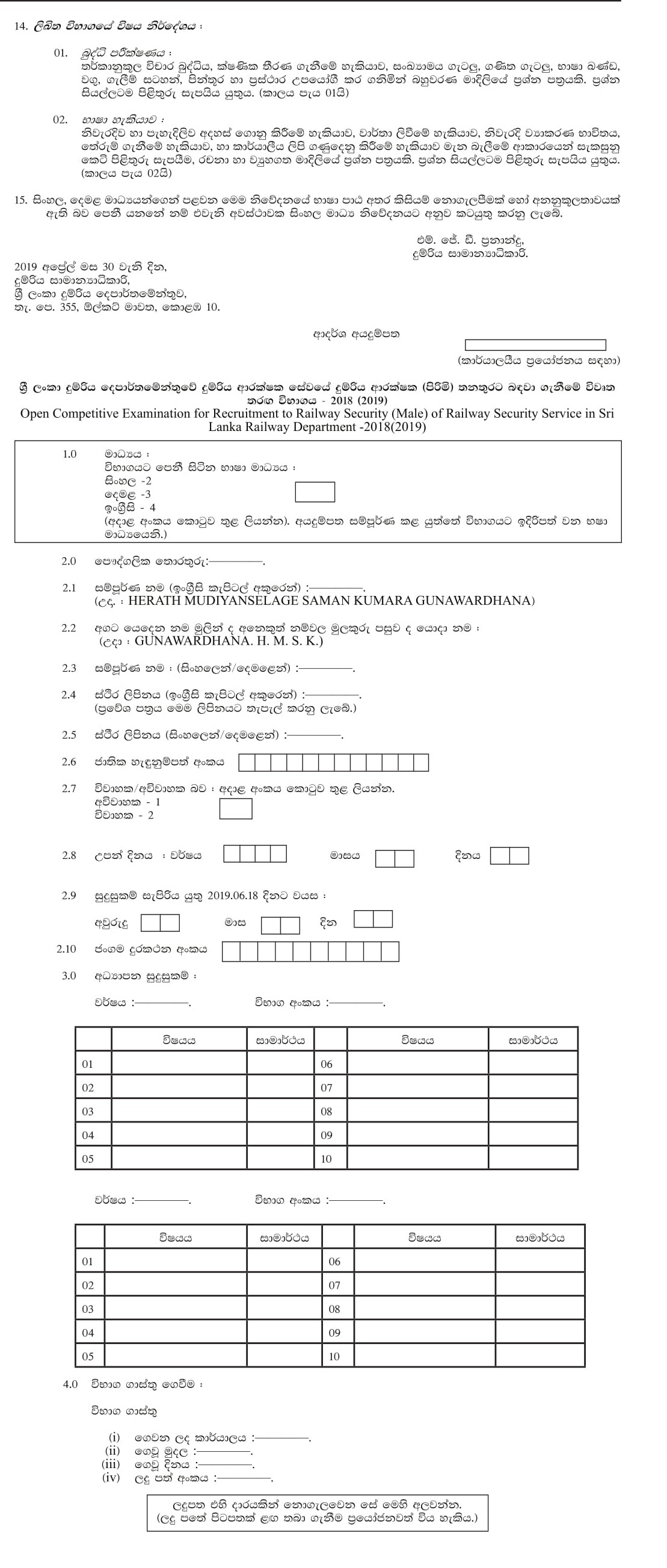 Railway Security (Male) - Sri Lanka Railway Department