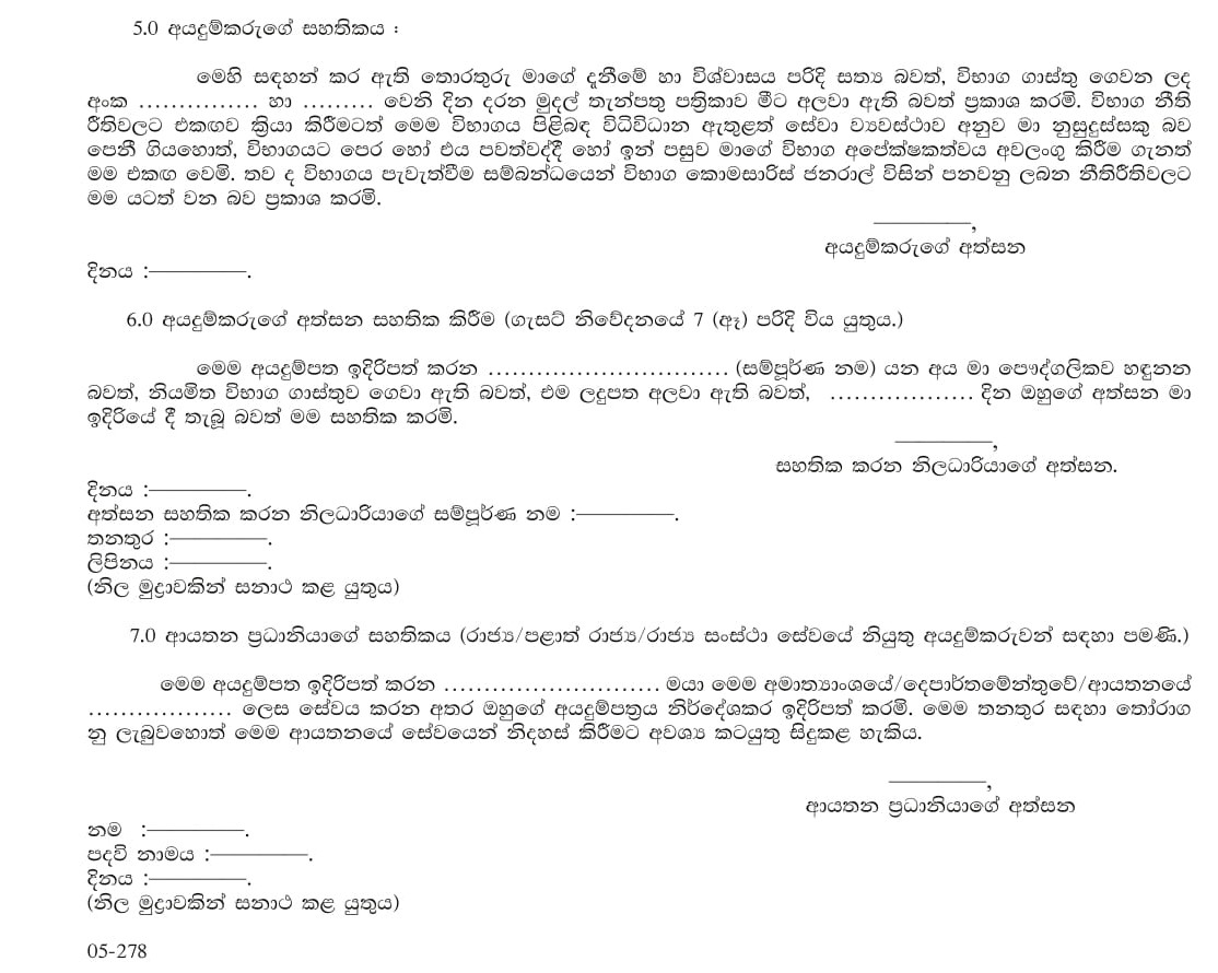 Railway Security (Male) - Sri Lanka Railway Department