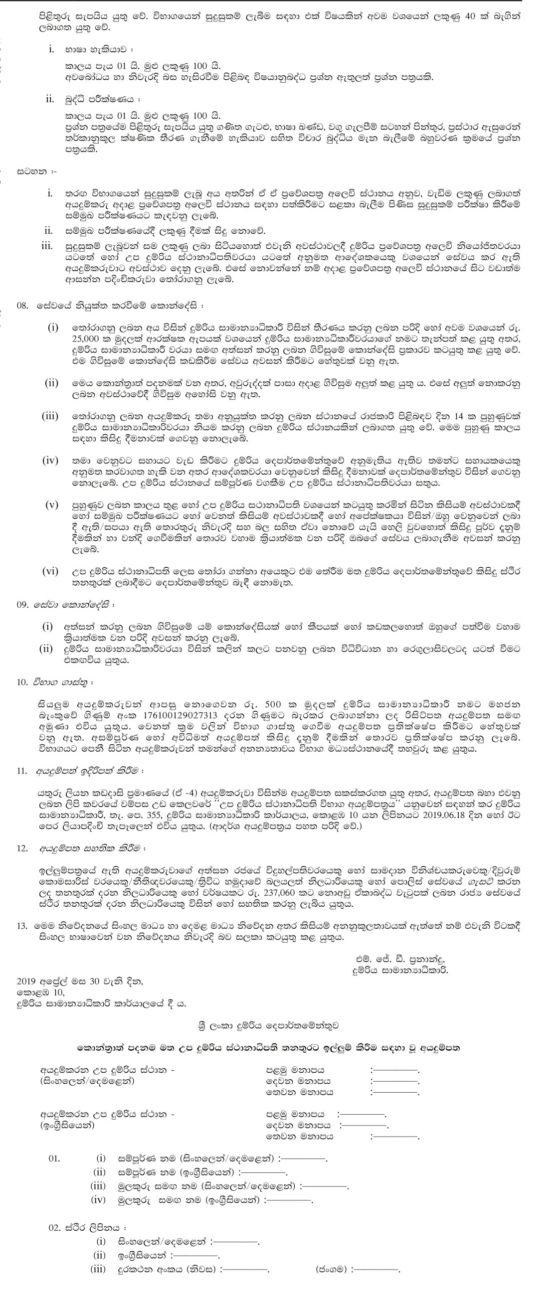 Sub Station Master (Contract Basis) - Sri Lanka Railway Department