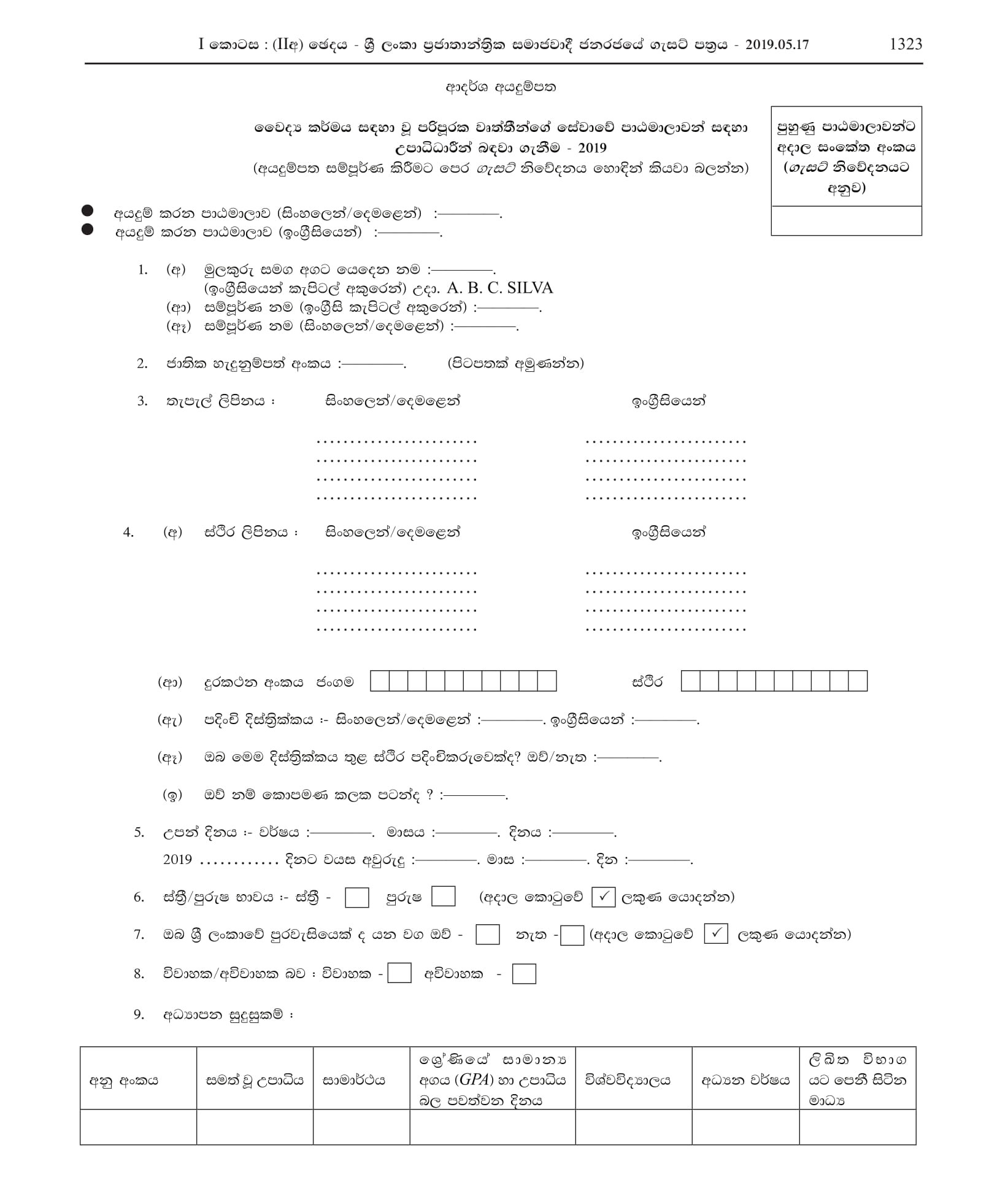 Medical Laboratory Technologist, Pharmacist, Physiotherapist, Radiographer - Ministry of Health, Nutrition & Indigenous Medicine