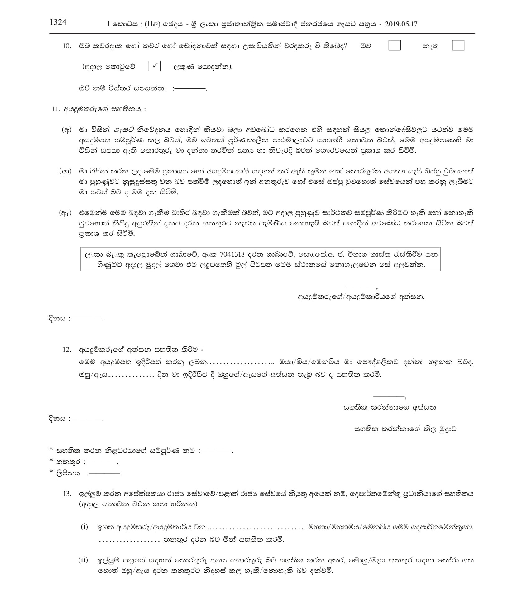 Medical Laboratory Technologist, Pharmacist, Physiotherapist, Radiographer - Ministry of Health, Nutrition & Indigenous Medicine