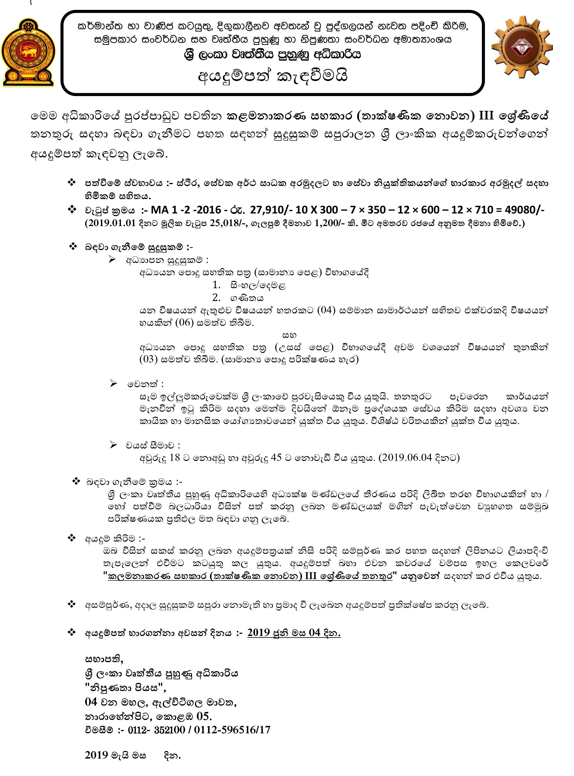 Management Assistant - Vocational Training Authority of Sri Lanka 