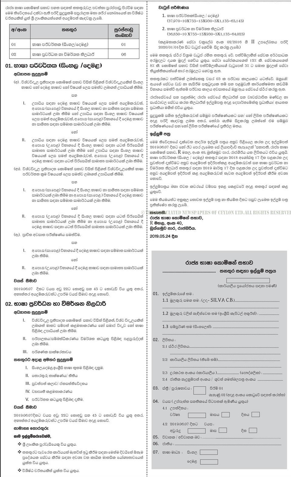 Translator (Sinhala/Tamil), Language Promotion & Investigating Officer - Official Languages Commission