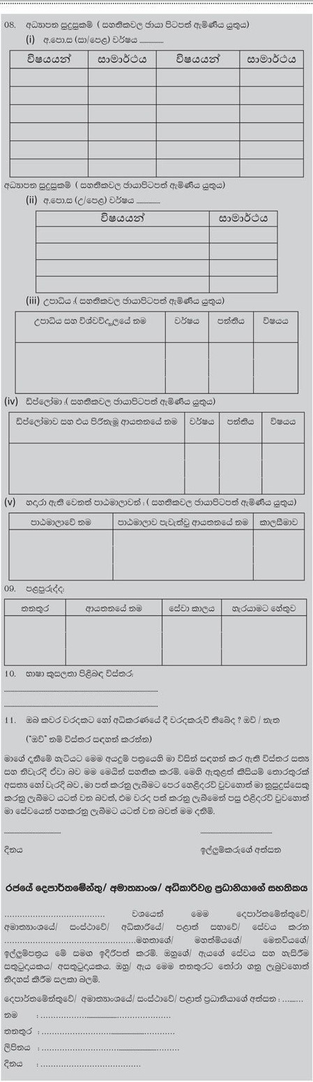 Translator (Sinhala/Tamil), Language Promotion & Investigating Officer - Official Languages Commission