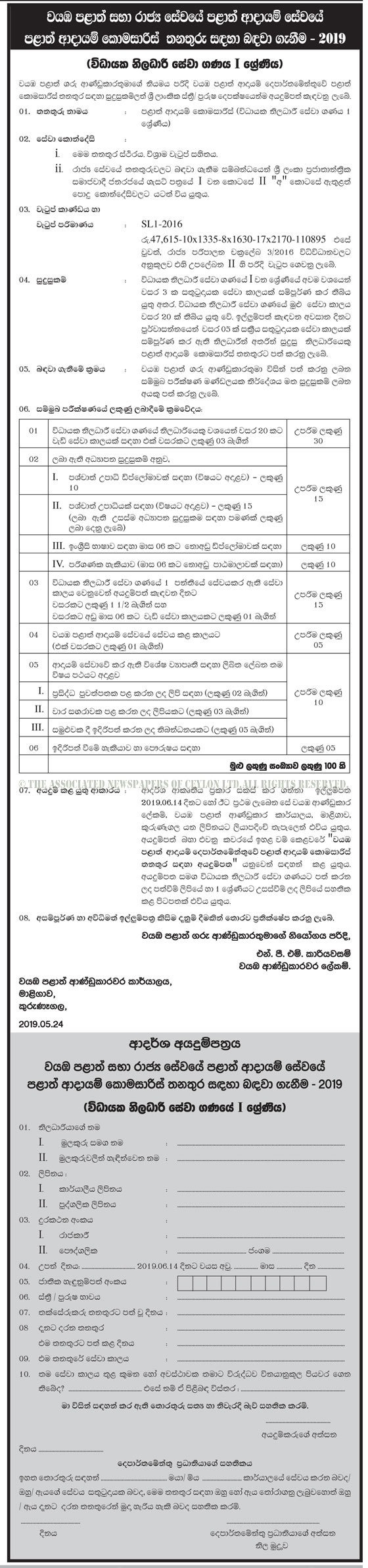 Provincial Commissioner of Revenue - North Western Provincial Public Service 
