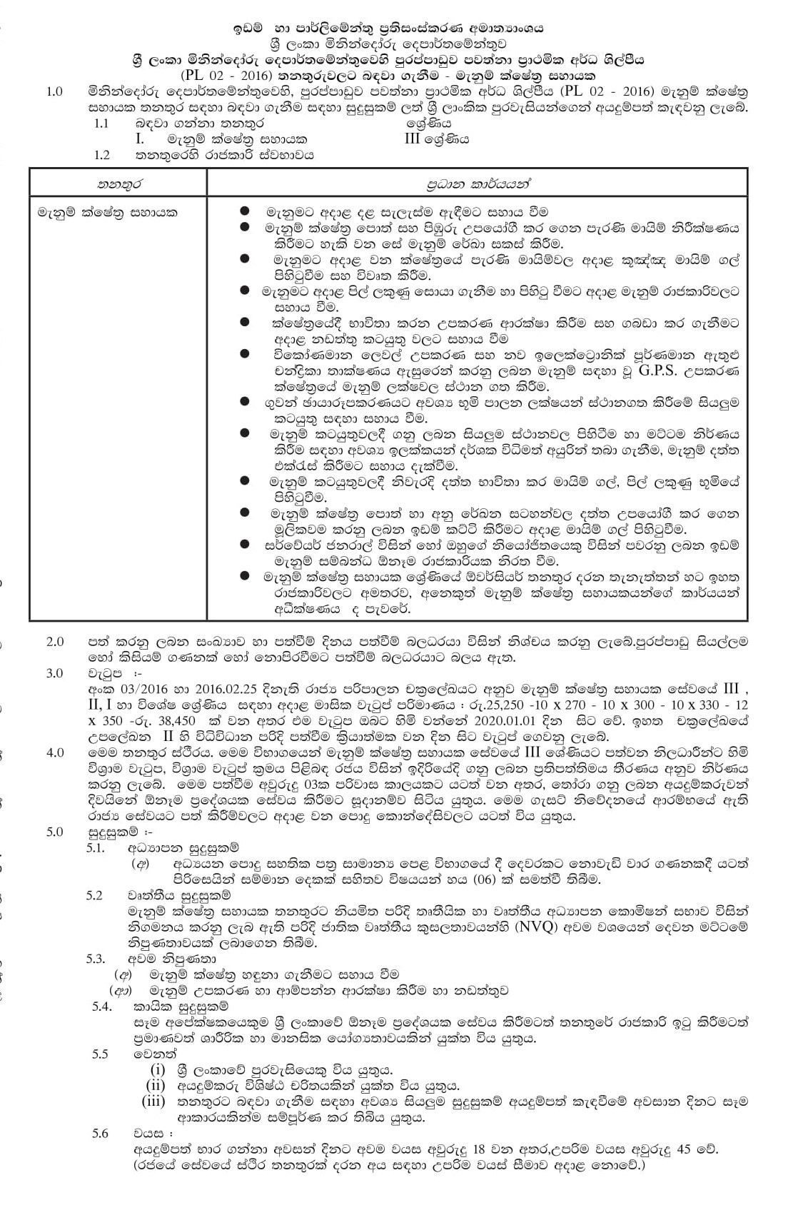 Survey Field Assistant - Survey Department of SriLanka