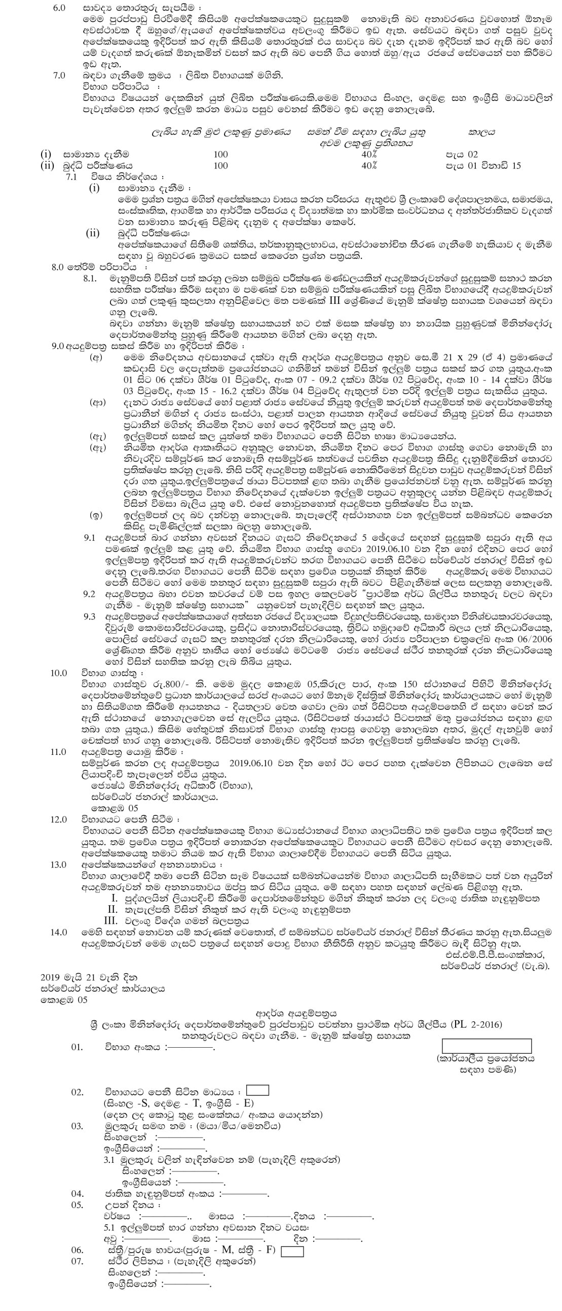 Survey Field Assistant - Survey Department of SriLanka