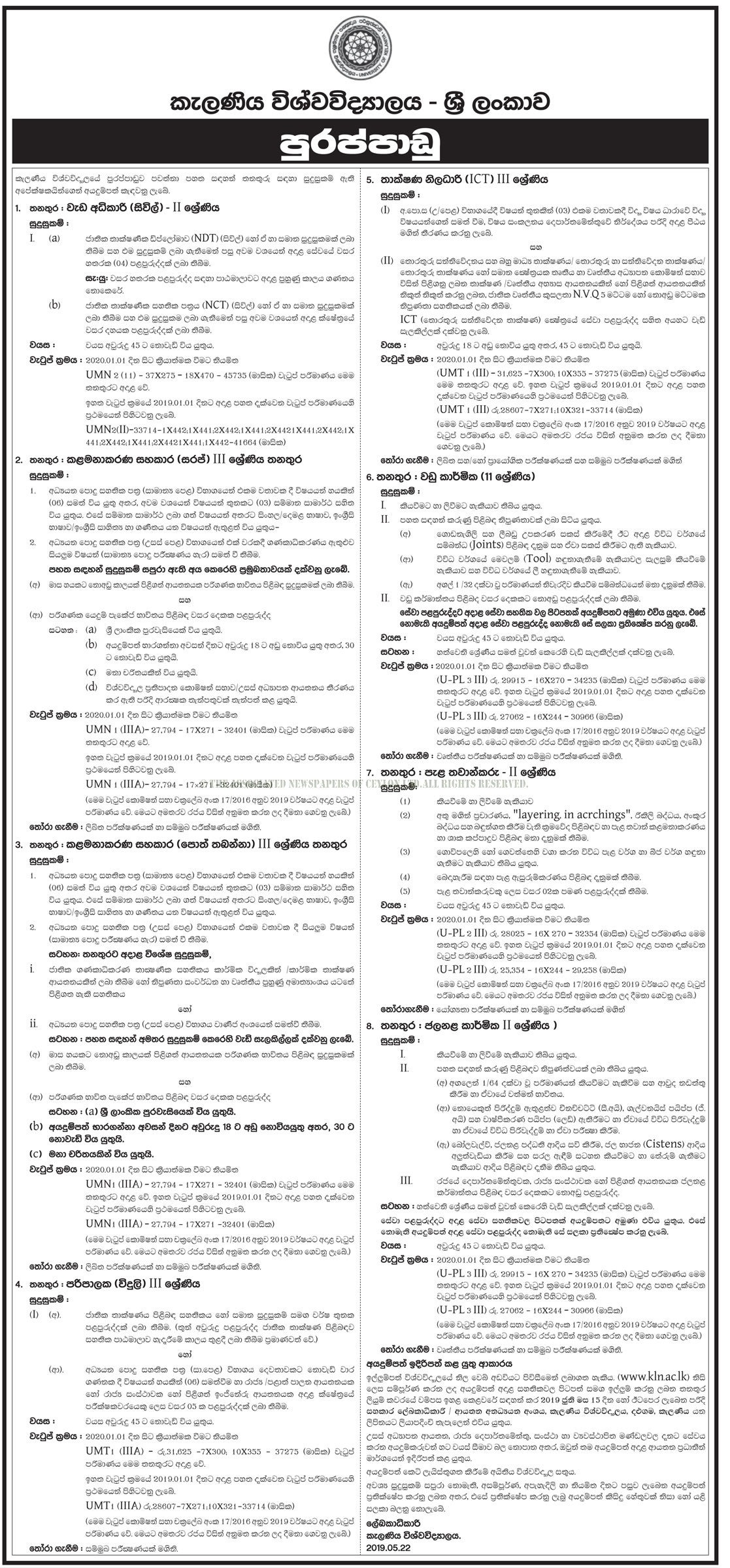 Management Assistant (Shroff, Book Keeping), Works Superintendent (Civil), Supervisor (Electrical), Technical Officer (ICT), Carpenter, Nurseryman, Plumber - University of Kelaniya