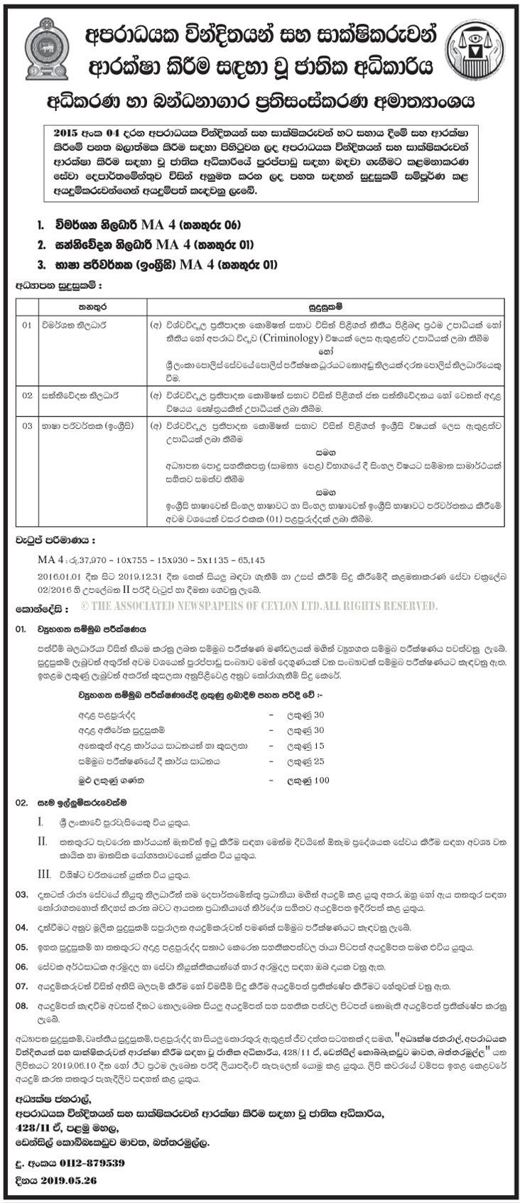 Investigation Officer, Communication Officer, Translator (English) - National Authority for the Protection of Victims of Crime & Witnesses