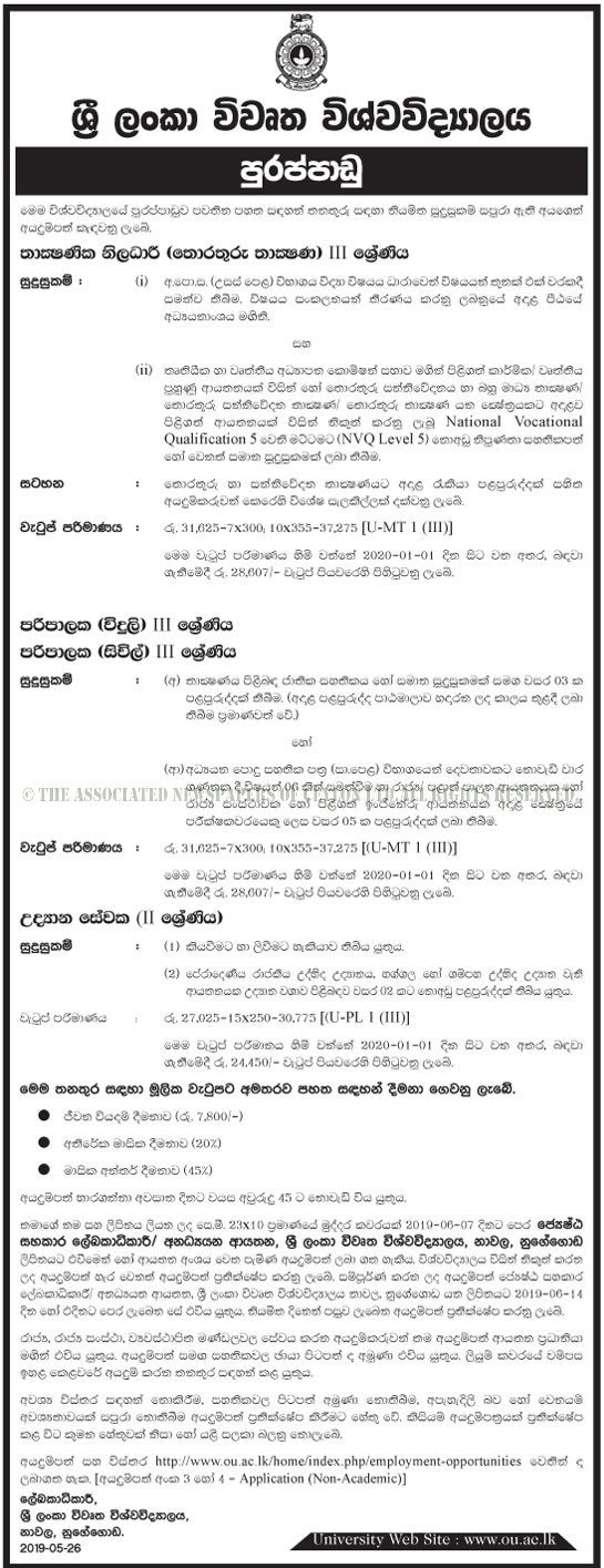 Technical Officer (Information Technology), Administrator (Electrical, Civil), Gardener - The Open University of Sri Lanka 