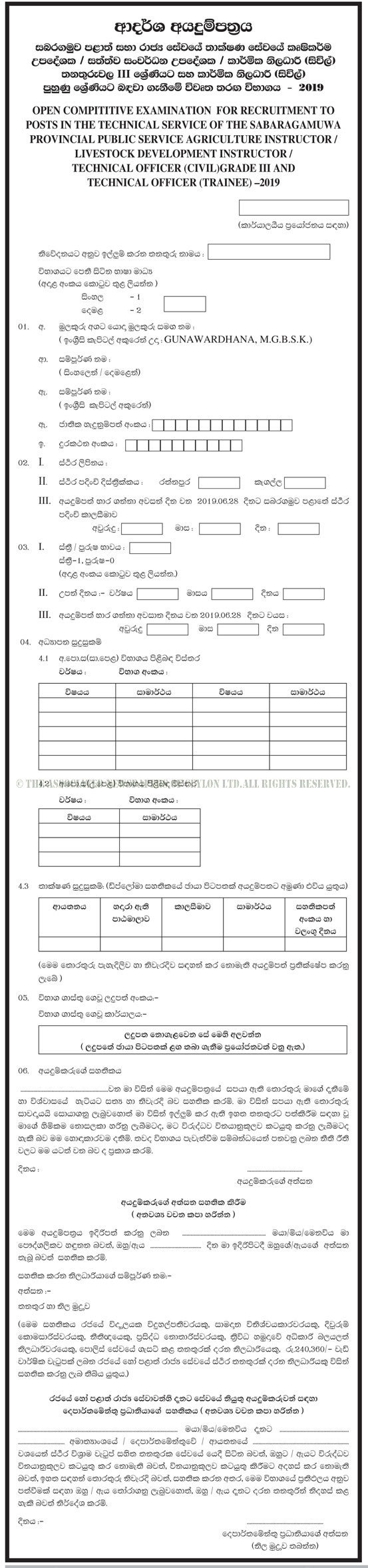 Agriculture Instructor, Livestock Development Instructor, Technical Officer (Civil) - Sabaragamuwa Provincial Public Service