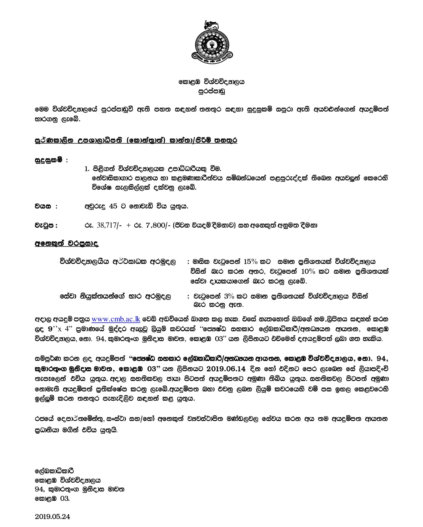 Full Time Sub Warden (Contract) - University of Colombo