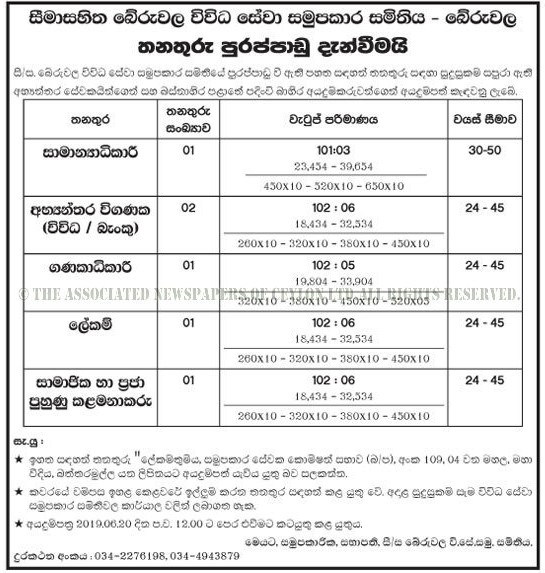 General Manager, Internal Auditor, Accountant, Secretary, Member & Community Training Manager - Beruwala Multi Purpose Cooperative Society Ltd