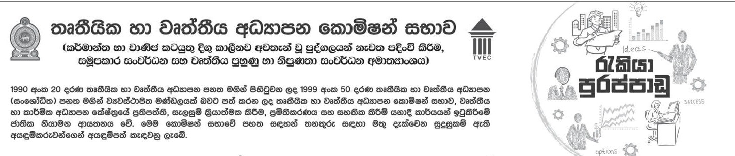 Management Assistant, Development Officer, Computer Applications Assistant, Information Technology Assistant, Translator, Driver - Tertiary & Vocational Education Commission 