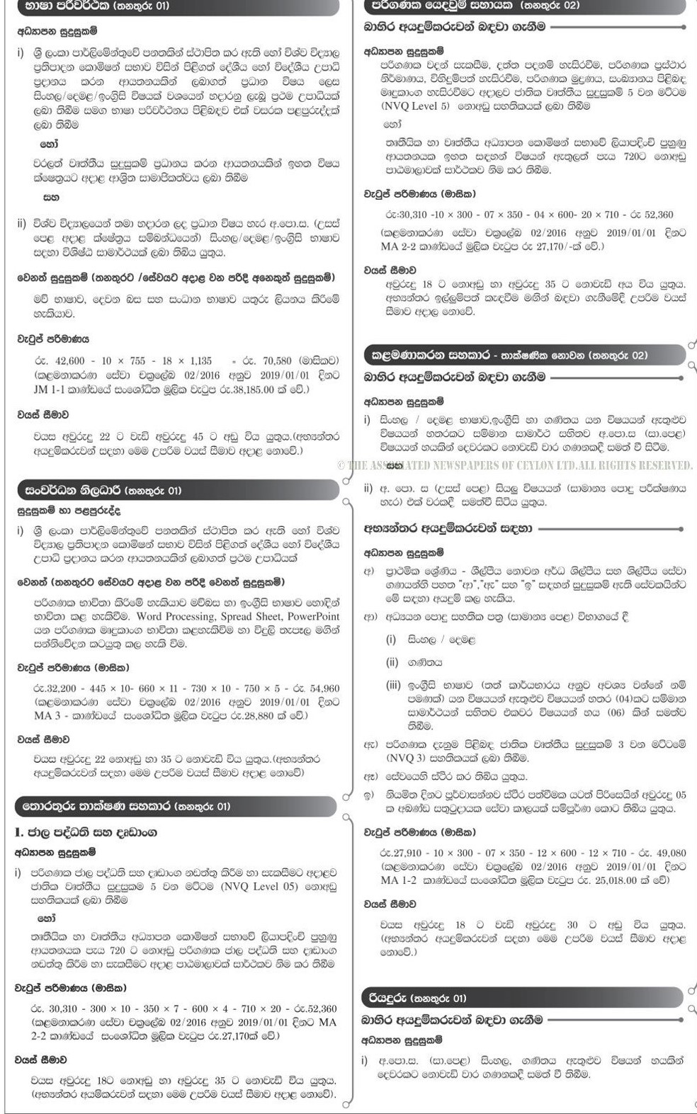 Management Assistant, Development Officer, Computer Applications Assistant, Information Technology Assistant, Translator, Driver - Tertiary & Vocational Education Commission 