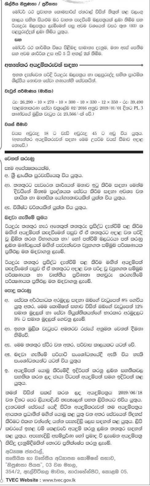 Management Assistant, Development Officer, Computer Applications Assistant, Information Technology Assistant, Translator, Driver - Tertiary & Vocational Education Commission 