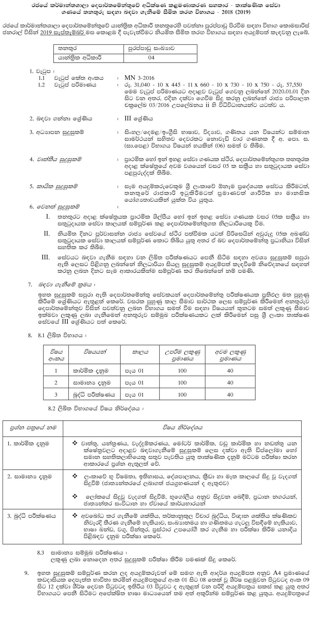 Mechanical Superintendent (Limited) - Department of Government Factory