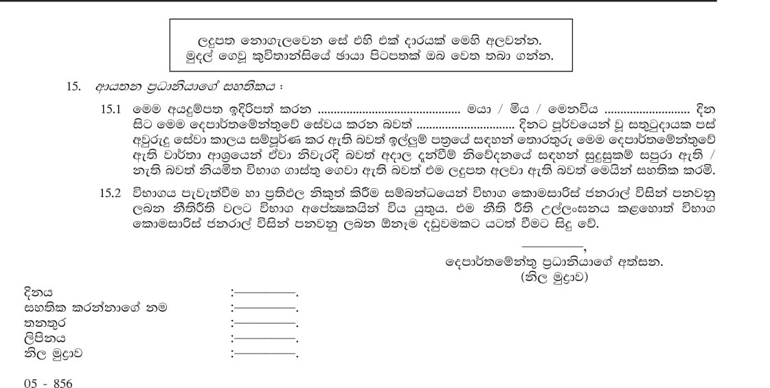 Mechanical Superintendent (Limited) - Department of Government Factory