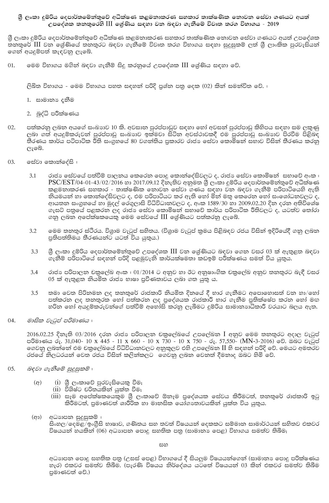 Supervisory Management Assistant (Instructor) - Sri Lanka Railway Department