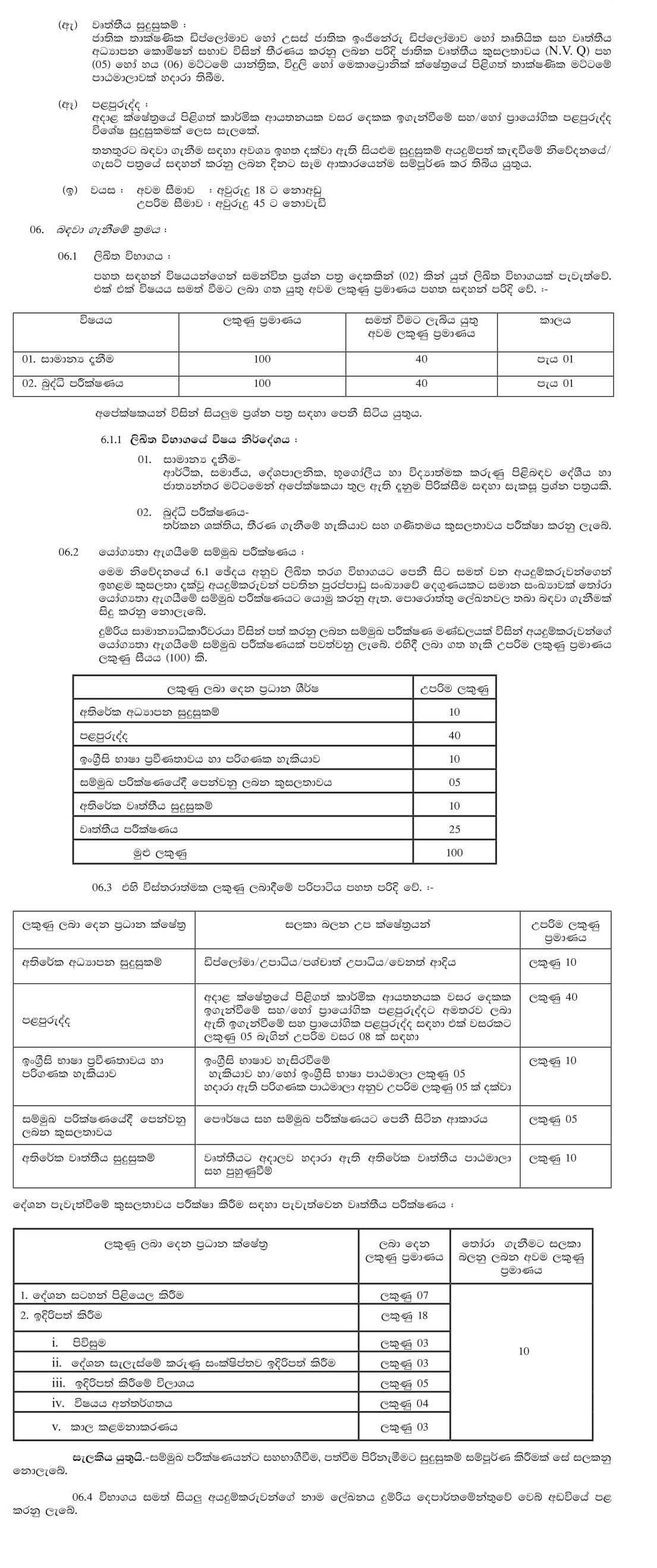 Supervisory Management Assistant (Instructor) - Sri Lanka Railway Department