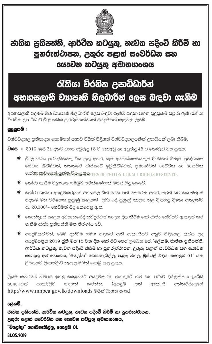 Trainee Project Officer - Ministry of National Policies, Economic Affairs, Resettlement & Rehabilitation, Northern Province Development & Youth Affairs