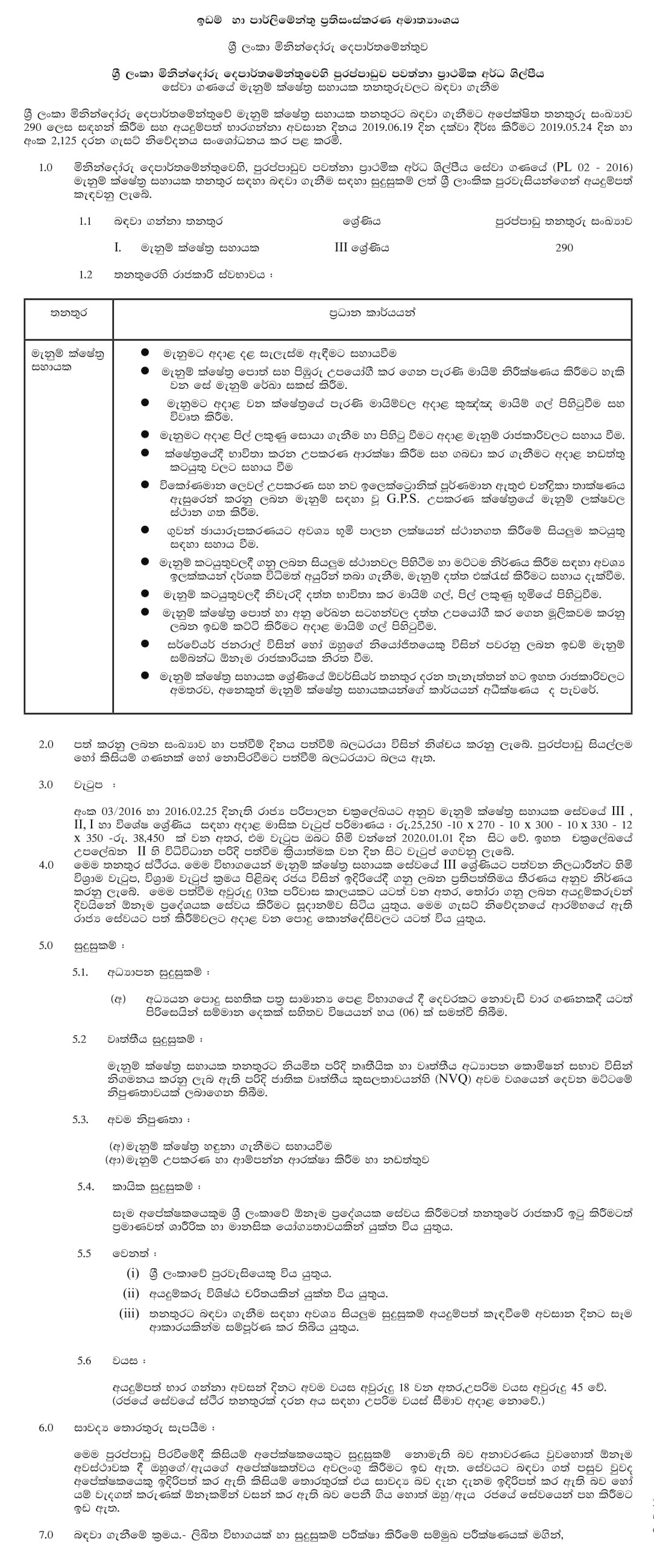 Survey Field Assistant - Survey Department of SriLanka