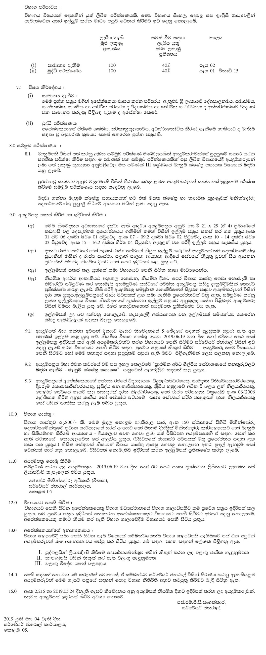 Survey Field Assistant - Survey Department of SriLanka