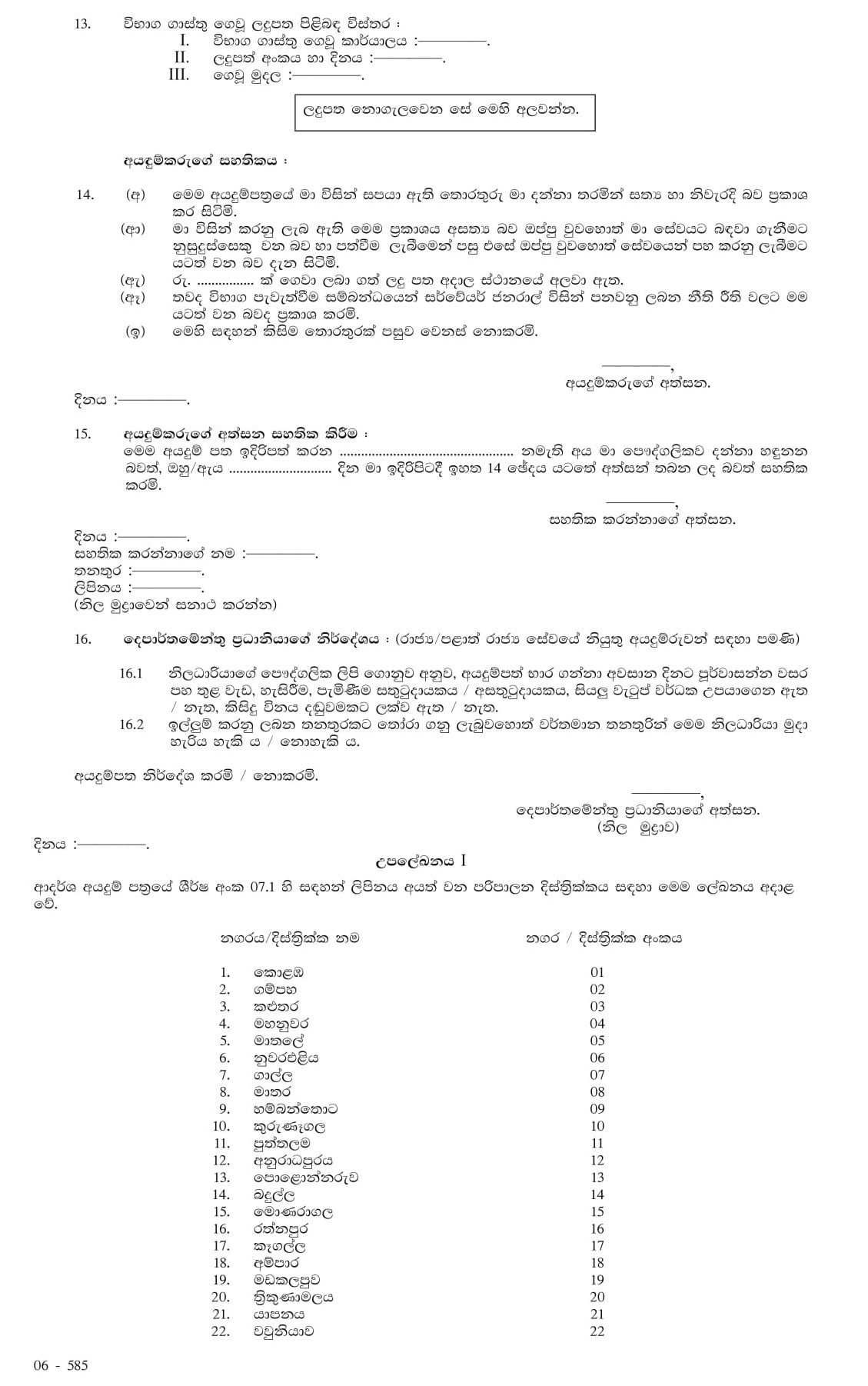 Survey Field Assistant - Survey Department of SriLanka