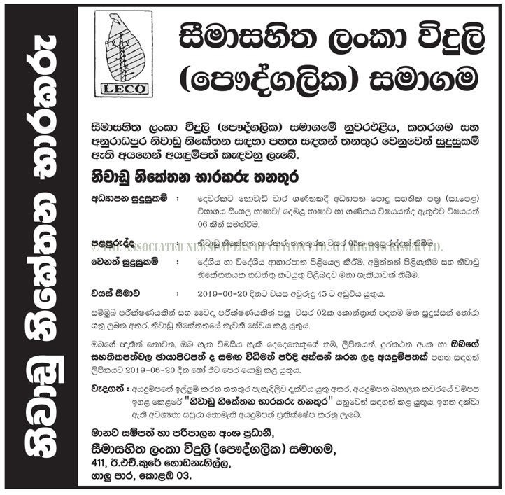 Holiday Bungalow Caretaker - Lanka Electricity Company (Private) Limited