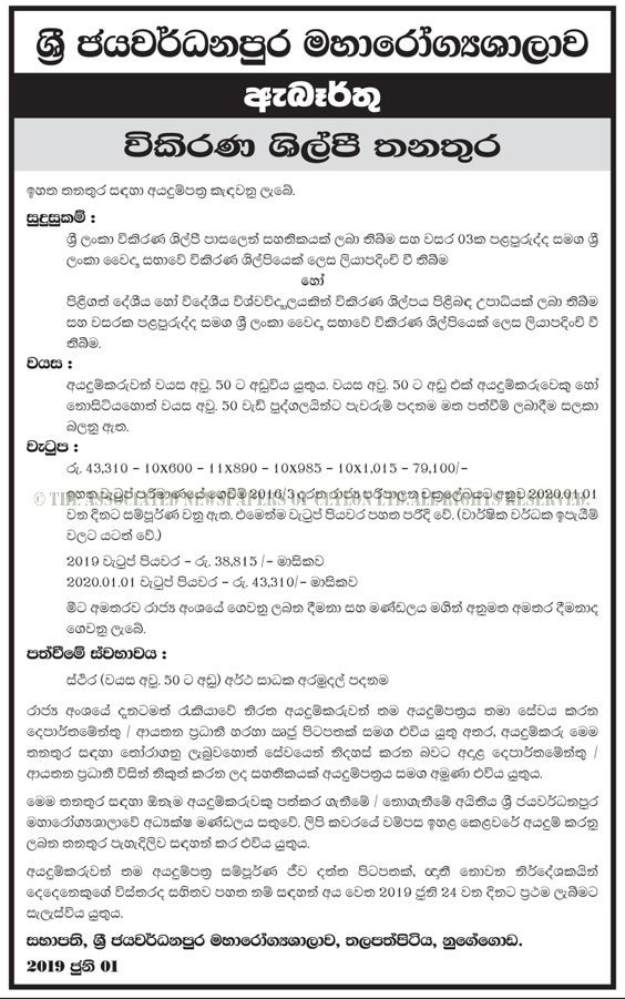 Radiographer - Sri Jayewardenepura General Hospital