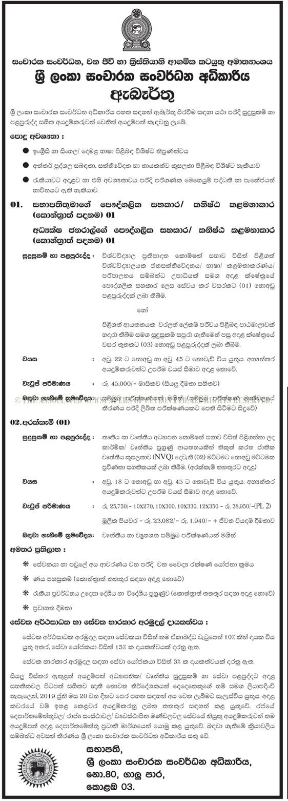 Personal Assistant (Junior Manager), Cook - Sri Lanka Tourism Development Authority