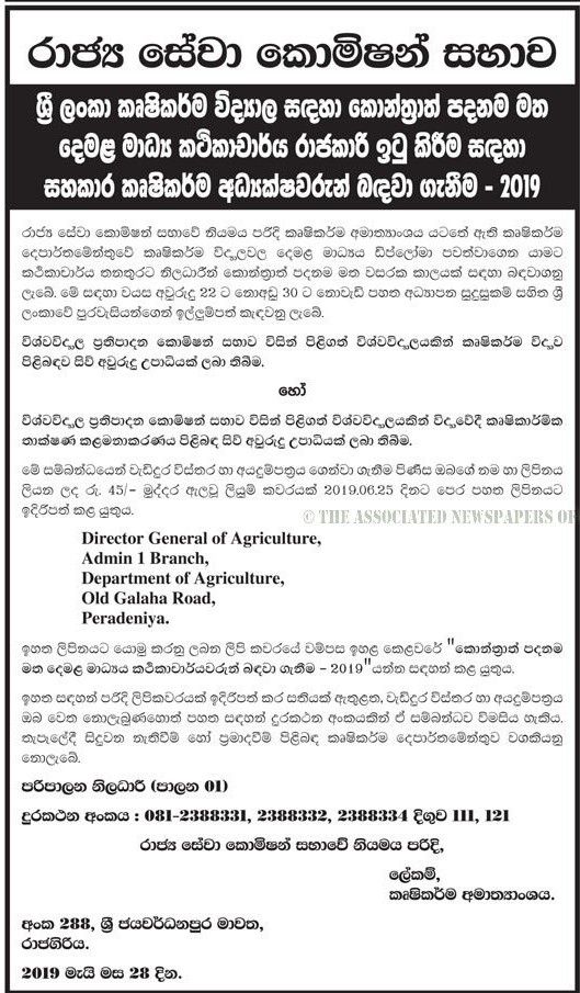 Assistant Director of Agriculture (Tamil Medium) - Department of Agriculture 