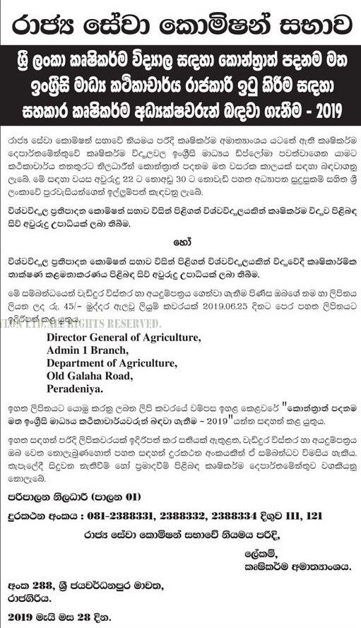 Assistant Director of Agriculture (English Medium) - Department of Agriculture 