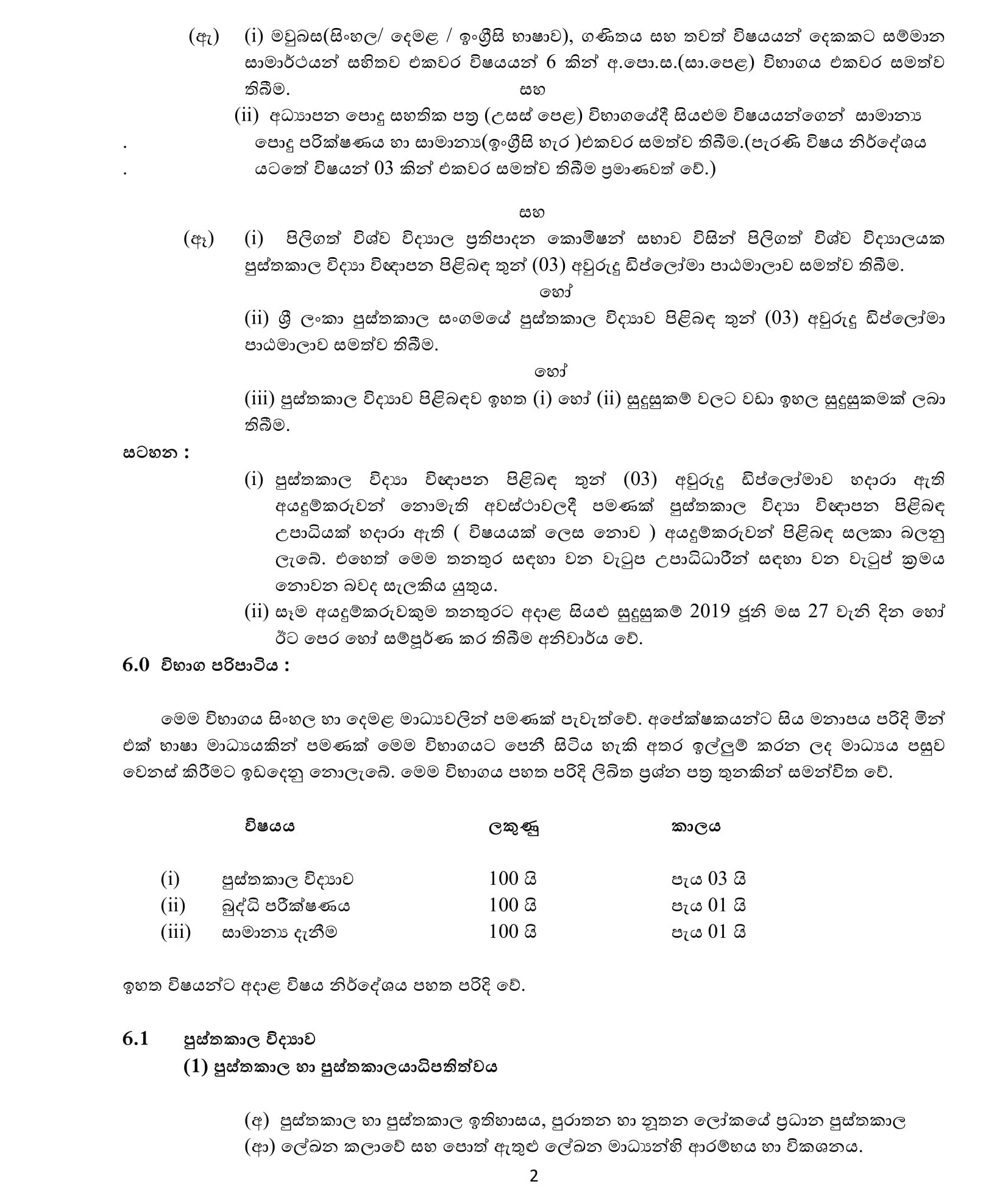  Librarian (Open) - Sabaragamuwa Provincial Public Service