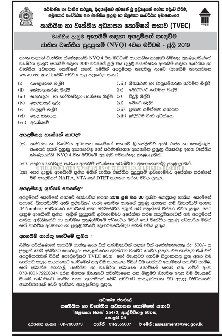 Calling Applications for Knowledge Assessment, National Vocational Qualification 4 - Tertiary & Vocational Education Commission 