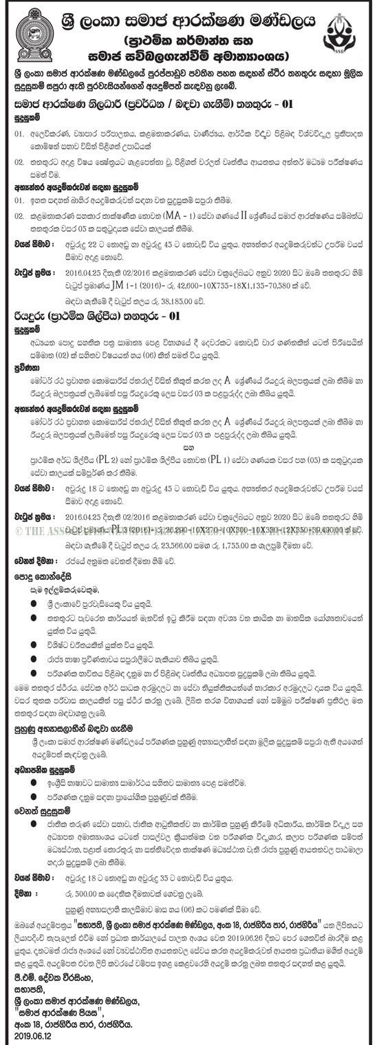 Social Security Officer (Promotion/Member Recruitment), Driver - Sri Lanka Social Security Board