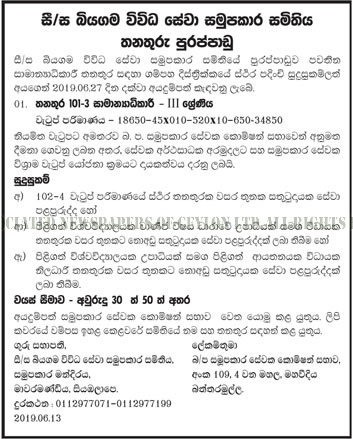 General Manager - Biyagama Multi Purpose Cooperative Society Ltd