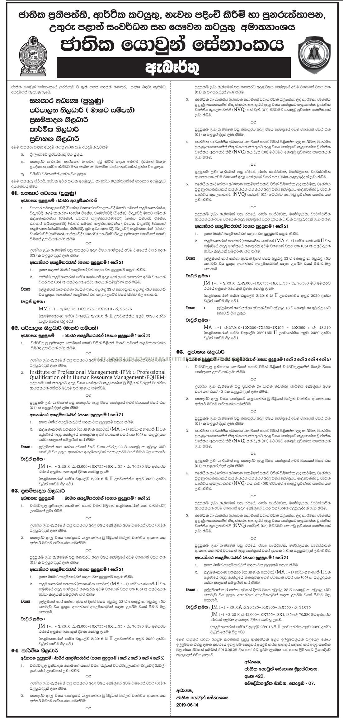 Transport Officer, Technical Officer, Procurement Officer, Administration Officer (Human Resources), Assistant Director (Training) - National Youth Corps