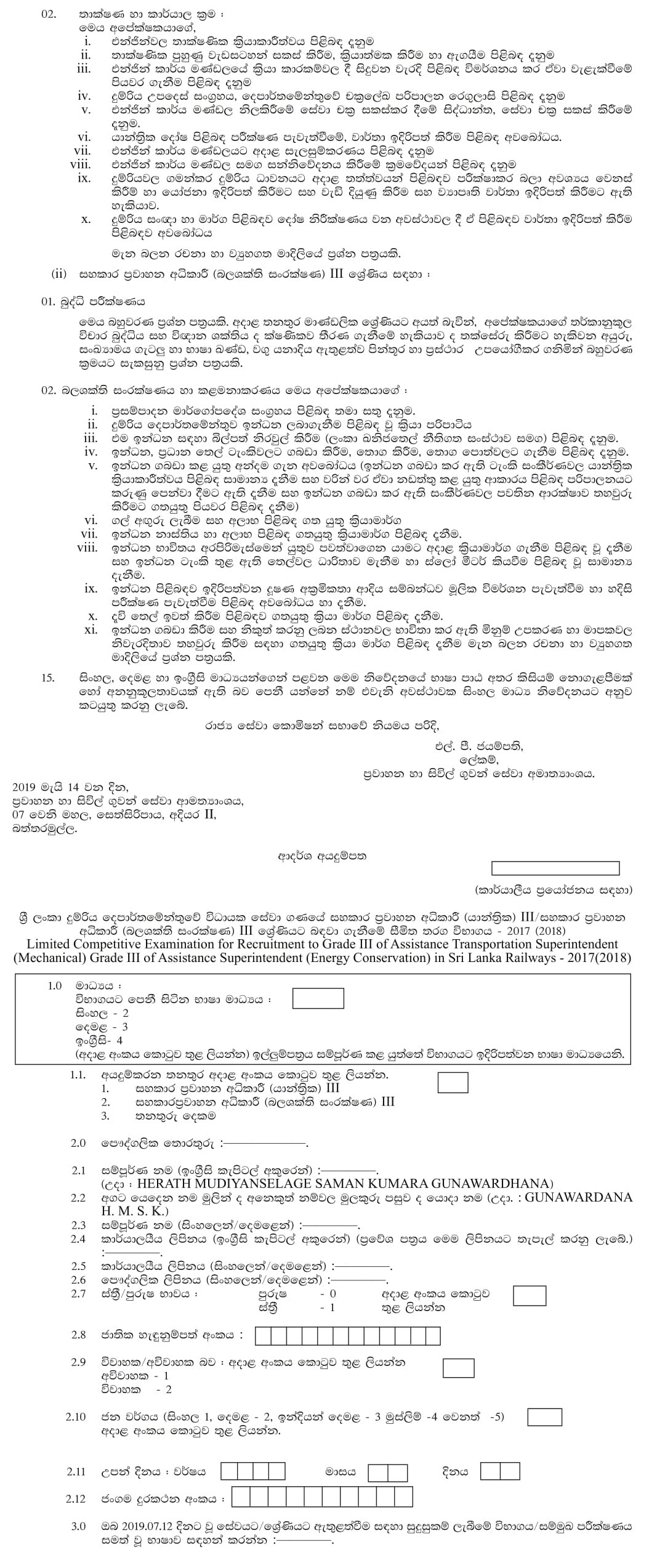 Assistance Transportation Superintendent (Mechanical) (Limited), Assistance Superintendent (Energy Conservation) (Limited) - Department of Railways