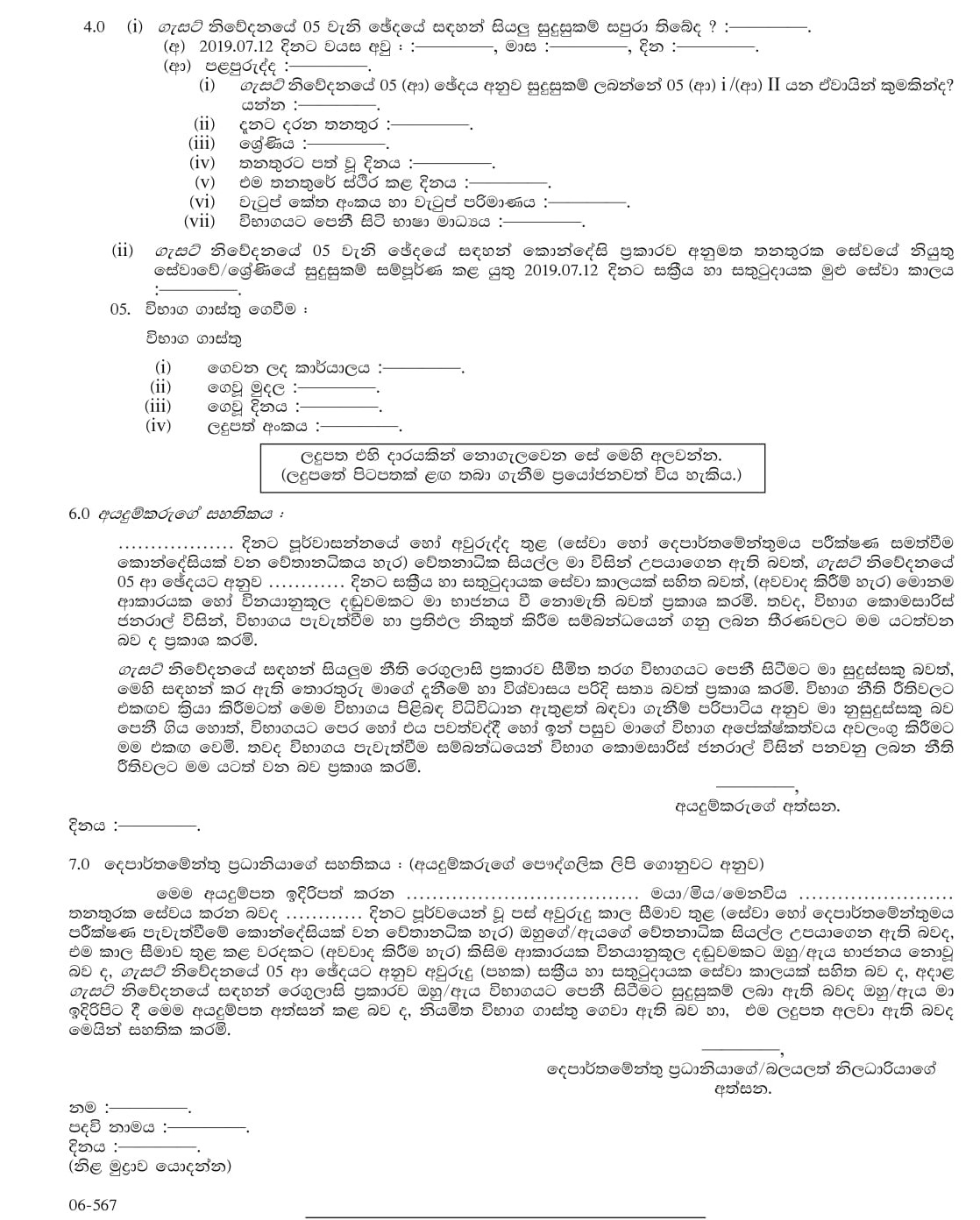 Assistance Transportation Superintendent (Mechanical) (Limited), Assistance Superintendent (Energy Conservation) (Limited) - Department of Railways