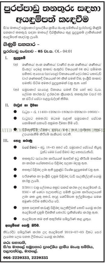 Accounts Assistant - Matale Cooperative Rural Bank Society Ltd