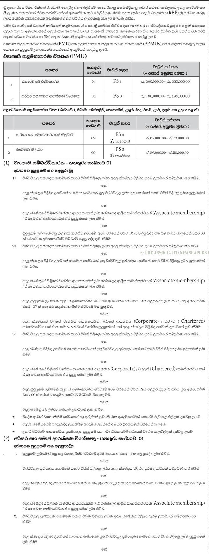 Project Coordinator, Environmental & Social Safeguard Specialist, Environmental & Social Safeguard Officer, Technical Officer - Ministry of Internal & Home Affairs & Provincial Councils & Local Government