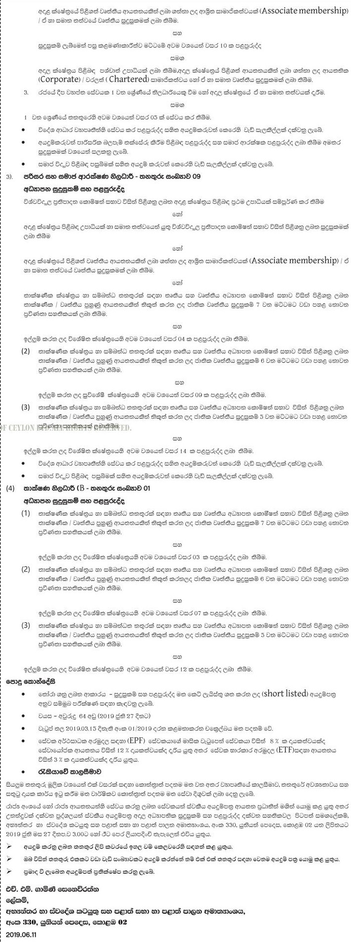 Project Coordinator, Environmental & Social Safeguard Specialist, Environmental & Social Safeguard Officer, Technical Officer - Ministry of Internal & Home Affairs & Provincial Councils & Local Government