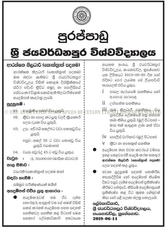 Security Officer (Contract Basis) - University of Sri Jayewardenepura