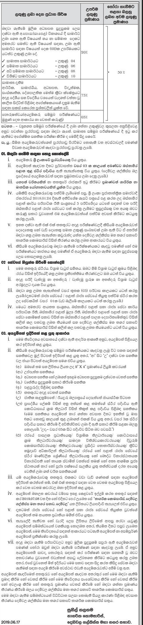 Driver, Heavy Machinery Operator - Dehiwala Mount Lavinia Municipal Council