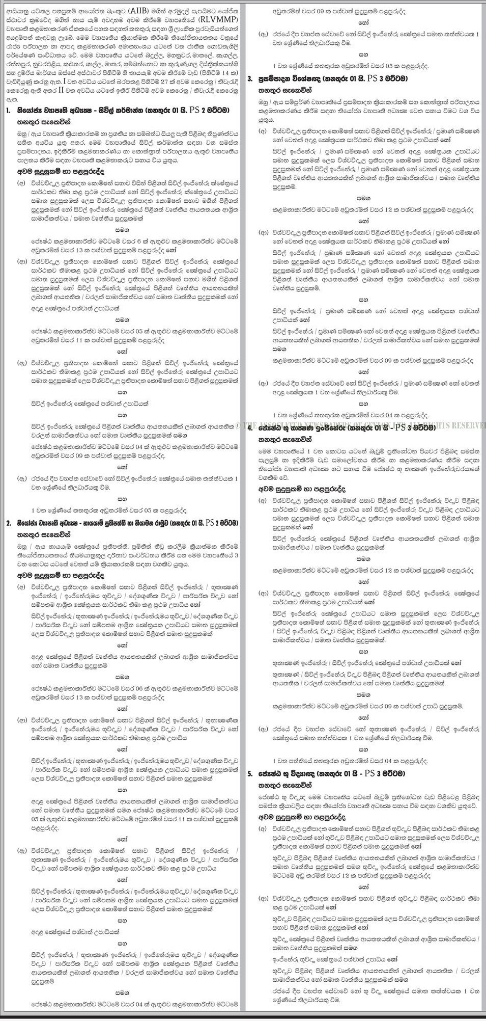 Project Secretary, Project Accountant, Procurement/Project Engineer, Geologist, Geotechnical Engineer, Procurement Specialist, Deputy Project Director - National Building Research Organization (NBRO)