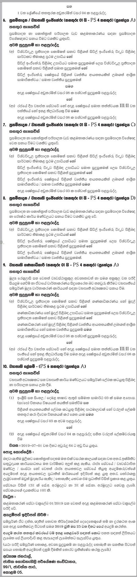 Project Secretary, Project Accountant, Procurement/Project Engineer, Geologist, Geotechnical Engineer, Procurement Specialist, Deputy Project Director - National Building Research Organization (NBRO)