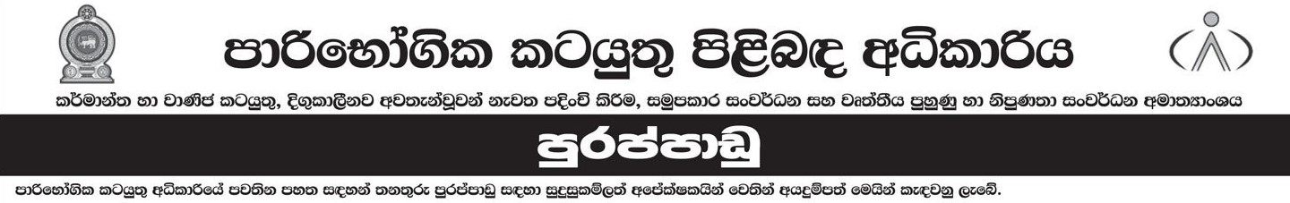 Costing Officer, Administration Officer, Senior Legal & Enforcement Officer, Director, Assistant Director - Consumer Affairs Authority